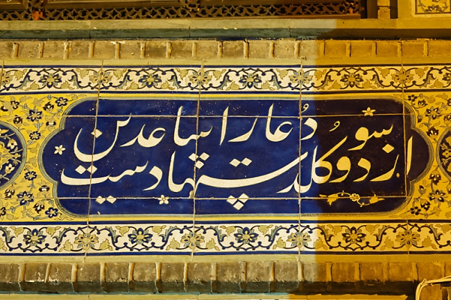 Ispahan-Madrasa de la mère du roi-015